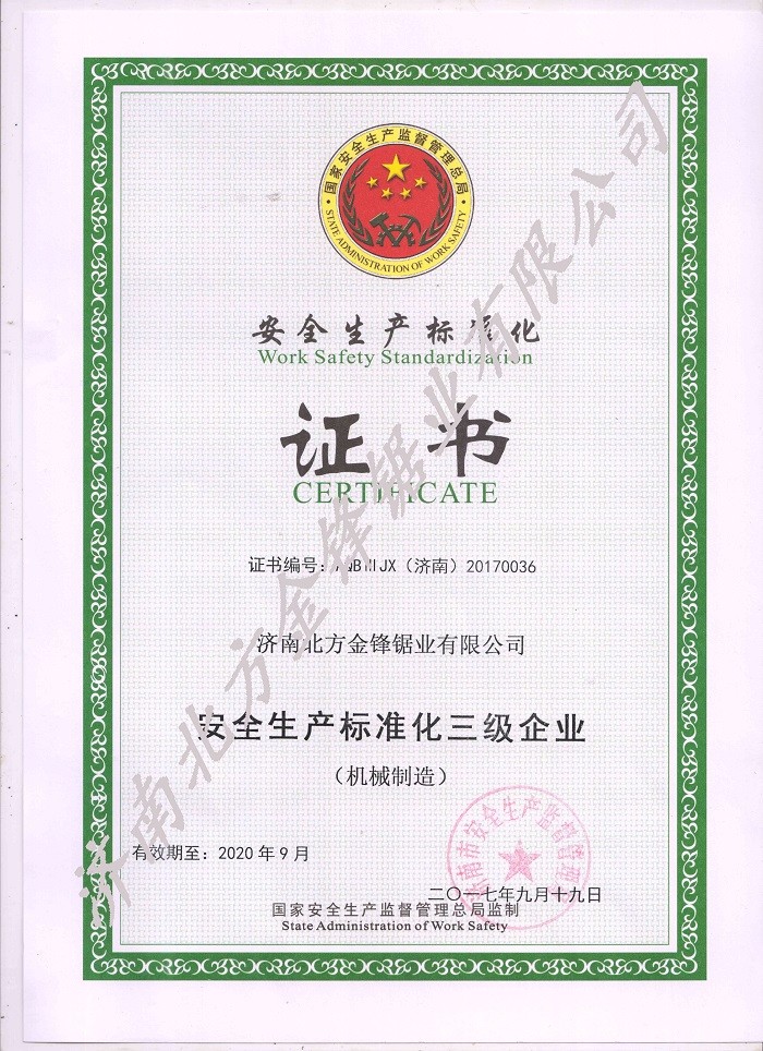 安全生產(chǎn)標(biāo)準(zhǔn)化三級(jí)證書（水?。﹛iao.jpg